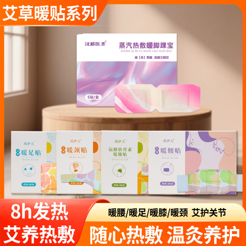 艾草暖足贴穿戴式温灸暖宝宝草本热敷暖膝贴自发热暖贴艾灸贴暖手|undefined