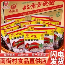 老北京方便面整箱北京面南德方便面麻辣干吃脆泡面零食常温