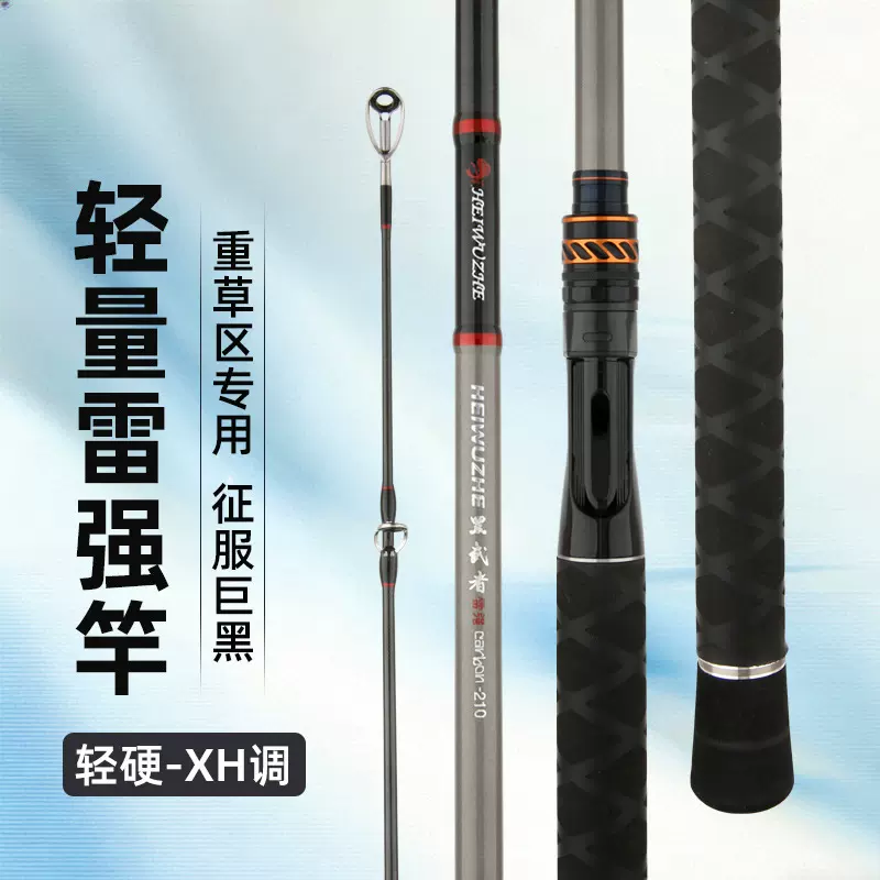 新款碳素雷强竿黑鱼竿XH重雷远投竿打黑杆硬竿锚杆雷强杆路亚竿