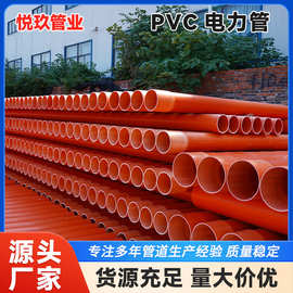 PVC电力管橘色高压电缆电力穿线保护管市政排管厂家现货电力专用