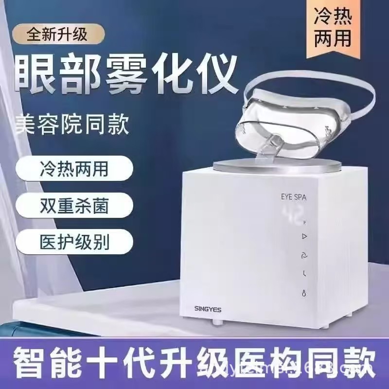 目の部のSpaの看護の蒸気は水を補って目を潤します。|undefined