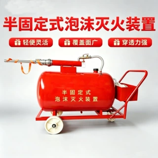 半固定式轻便式泡沫灭火装置PY8/500移动泡沫罐消防推车灭火器