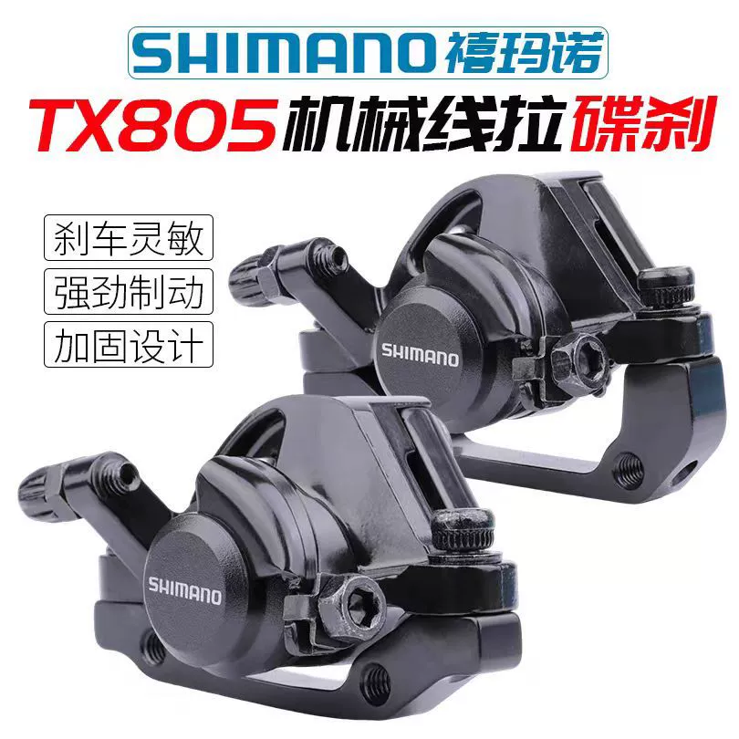 1/SHIMANO Юбилейный Mano Himano TX805 линия тянуть механический дисковый тормоз горный велосипед