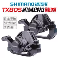 1/SHIMANO Юбилейный Mano Himano TX805 линия тянуть механический дисковый тормоз горный велосипед