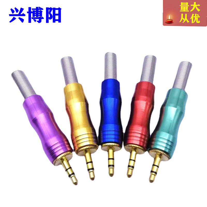 彩色镀金3.5头音频插头3.5焊接头双声道3.5插头耳机插头带弹簧尾