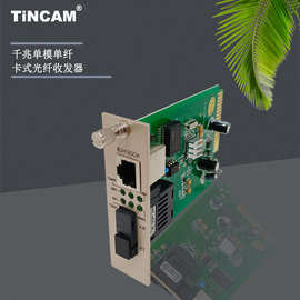 TINCAM天博千兆光纤收发器卡式可插入插卡式收发器和16槽机架