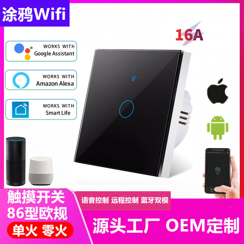 wifi开关+蓝牙+433涂鸦双模三模智能APP手机远程控制触摸面板开关