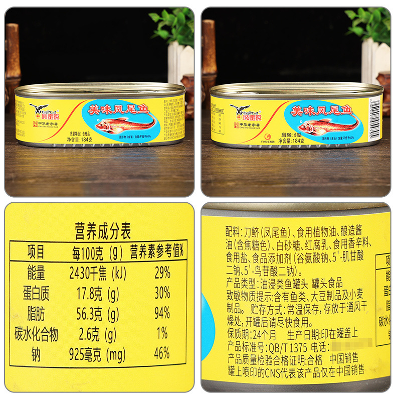 配料-鹰金钱美味凤尾鱼罐头184克.jpg