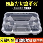 一次性透明饭盒塑料四格五格快餐盒分格打包盒三格外卖盒饭食品级