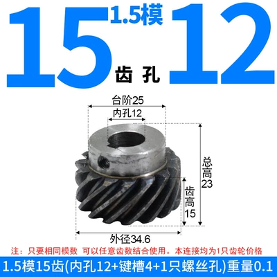 Diferensial dişli dəstləri — Non-Standard Gear Processing and Customization - right-hand-helical-gear-15-module-15-teeth-12mm-bore-one-piece