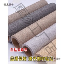 带胶自粘亚麻布不干胶麻布手工柜台布自粘布背景墙布复古装垒德株