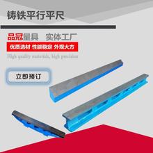 铸铁平行平尺直尺研具工字形桥型尺刮研平尺检验测量直角尺垒德株