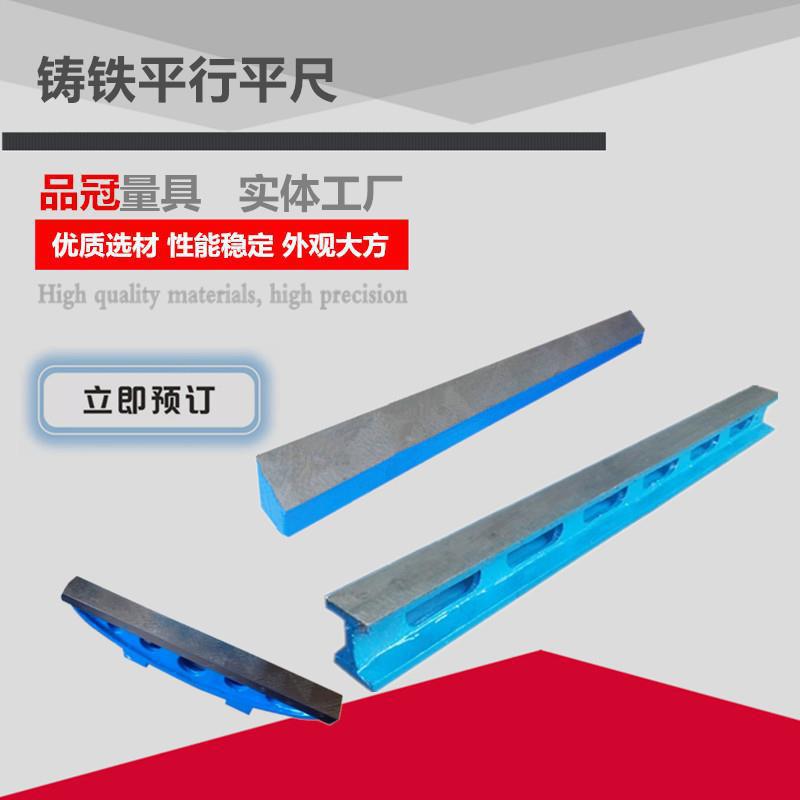 铸铁平行平尺直尺研具工字形桥型尺刮研平尺检验测量直角尺垒德株