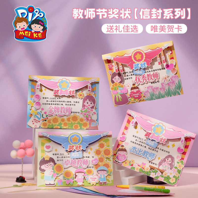 妇女节创意奖状贺卡材料包diy幼儿园自己做的手工送老师祝福礼物|undefined