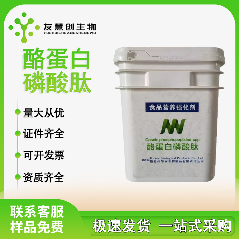 Casein Phosphopeptide Food Grade Cpp Nutritional Fortifier Dairy Product Health Care Raw Material Available in Stock