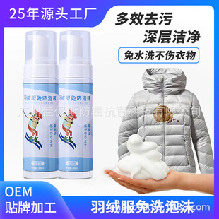 Janis Winter Down Jacket Dry Cleaning Agent No Wash Cleaning Agent Yellow Mould Net Foam Biological Enzyme Resistant Cleaning Agent