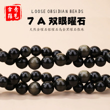 精选7A双眼金曜石银曜石乌金黑曜石散珠串珠圆珠饰品厂家直销批发