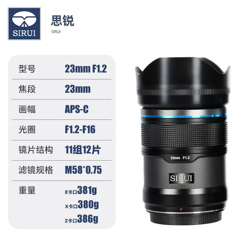 思锐 Sniper 23/33/56mmf1.2 大光圈微涡像肖像自动对焦镜头