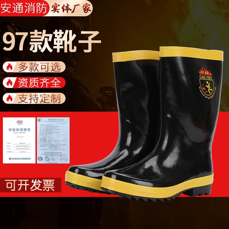 97消防靴子供应消战斗钢板防护靴防穿刺消防靴抢险救援97式水鞋