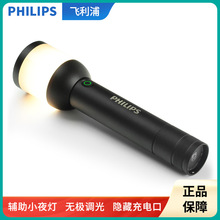 飛利浦多功能手電筒遠射強光應急照明充電戶外徒步露營超亮照明燈