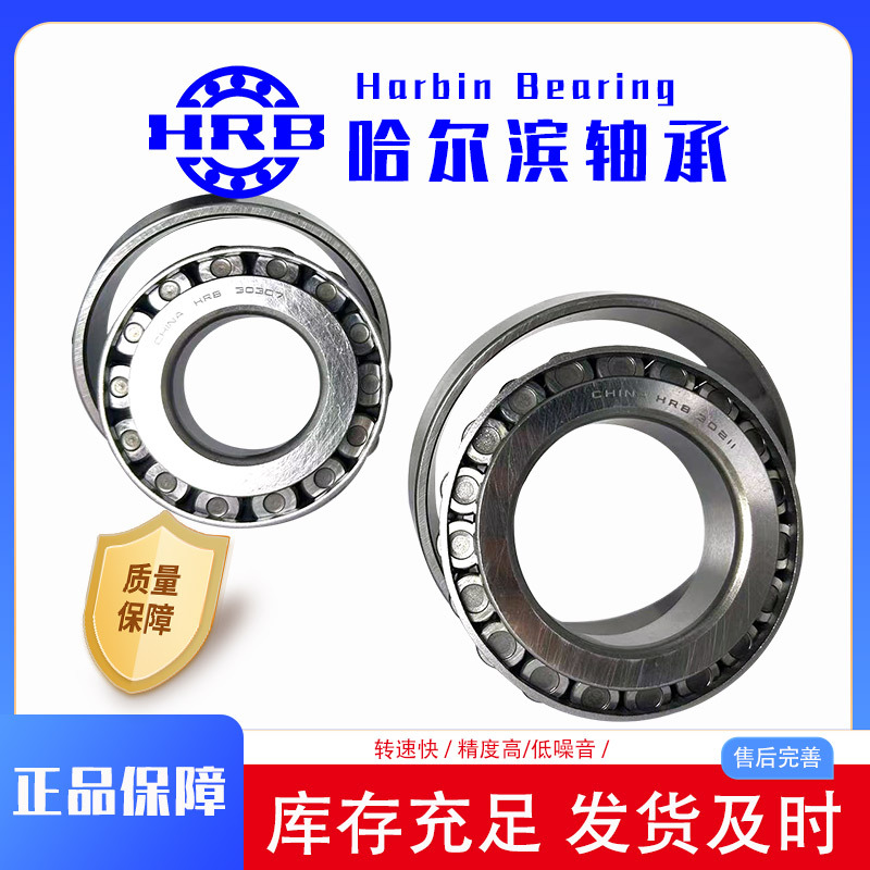HRB哈轴原厂圆锥滚子轴承32211 32212 32213 32214 32215