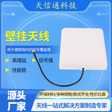 室内宽频壁挂天线1710-2500MHz增强覆盖范围信号放大器定向4G天线