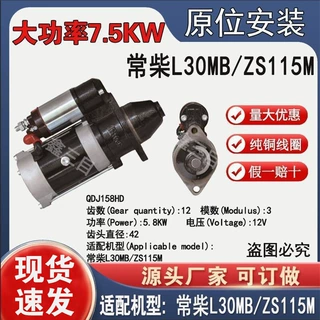 起动机常柴L30MB/ZS1115减速起动机原装安装孔12V12齿启动机马达