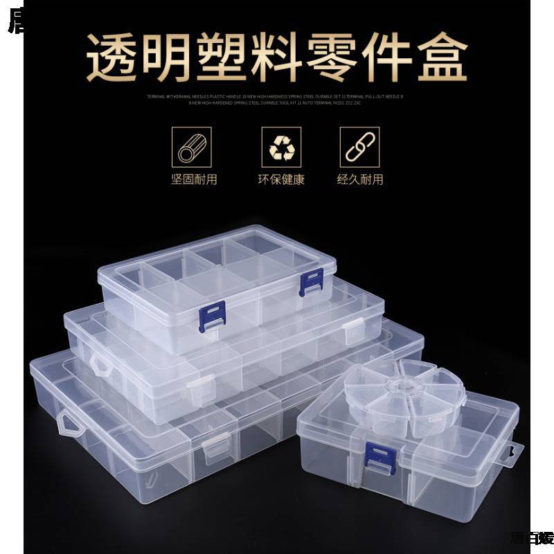 零件盒塑料螺丝收纳盒子电子元件盒样品分格箱贴片工具盒五金配件