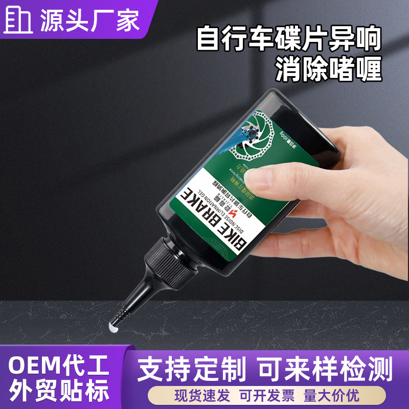 Bicycle Disc Noise Elimination Gel, Road Bike and Mountain Bike Brake Pad Maintenance, Oil Stain Remover, Wholesale Bicycle Disc Noise Elimination Gel, Road Bike and Mountain Bike Brake Pad Maintenance, Oil Stain Remover, Wholesale