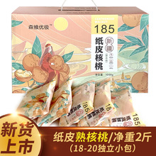 2023新货新疆核桃薄皮草本味即食熟核桃185纸皮核桃小袋装1kg