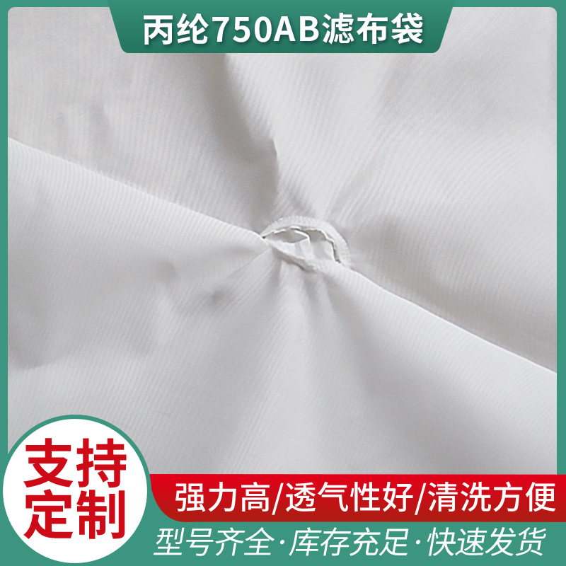 荐 750AB工业复丝单层滤布 各种型号丙纶750AB滤布袋 批发