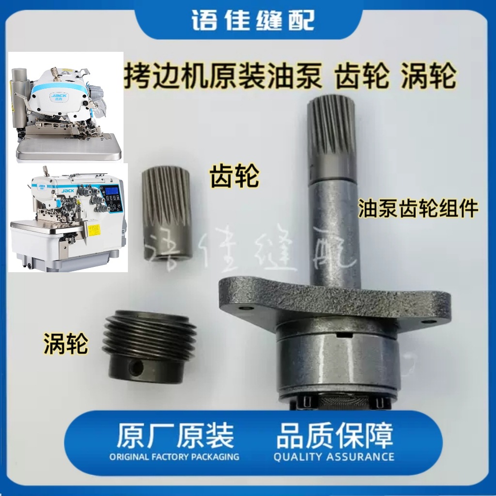 杰克798D拷边机油泵  C3 C4 C5 900E 904E包缝机油泵组件