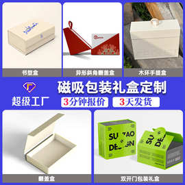 定做书型折叠包装盒加印logo首饰高档礼品磁吸翻盖各种节日纸盒