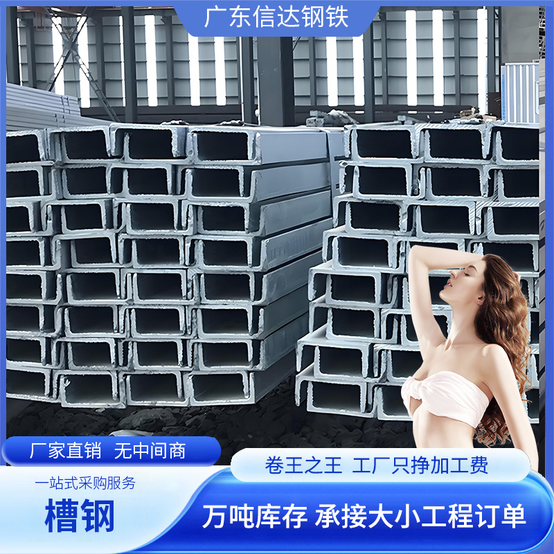 广东热镀锌u型槽钢型材叉车门架10号6米工字钢欧标国标加工厂批发