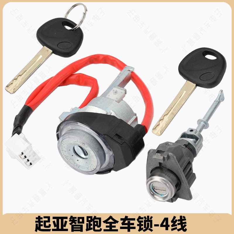 起亚智跑全车  KIA智跑主驾驶门 点火锁 点火中控驾驶车门全车锁