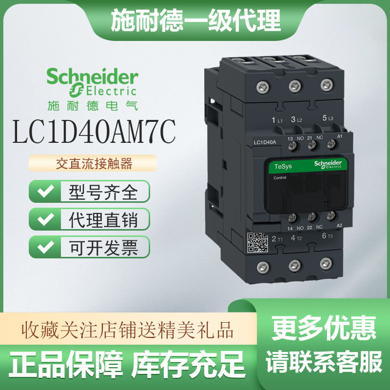 施耐德电气D系列接触器LC1-D40AM7C  D40AB7C  D40AQ7C D40AF7C