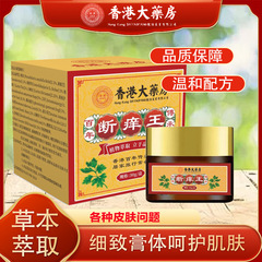 香港薬局かゆみ王百草クリームボディケア皮膚外用かゆみメーカー卸売ハーブ