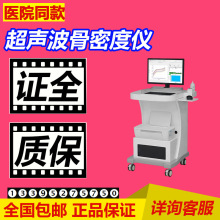 医用骨密度检测仪 骨密度仪 超声波骨密度分析仪 可外贸英文版 10