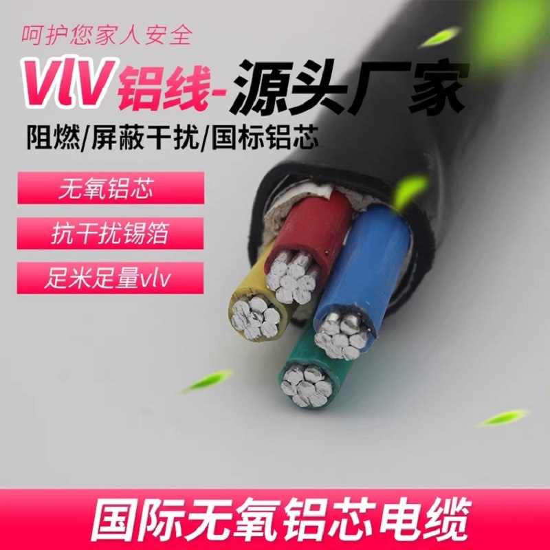 国艇VLV铝芯3 4 5芯50 70 95 120 150 185 240平方YJLV铝电线电缆