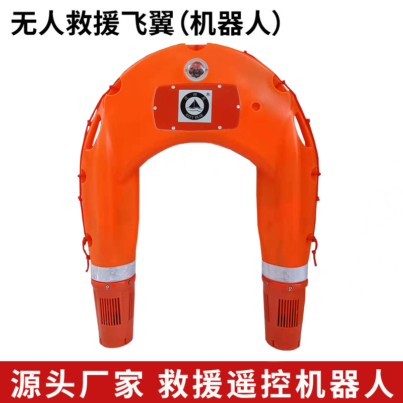 水上智能机器人消防救援飞翼、遥控救生圈、智能遥控救生艇