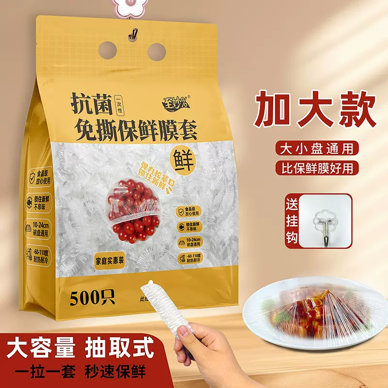 新款悬挂式一次性保鲜膜套罩食品级家用保鲜袋带浴帽式碗套饭菜套