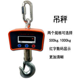 批发工业吊钩秤500kg行车吊磅吊秤中英文OCS数显直视型电子吊钩秤