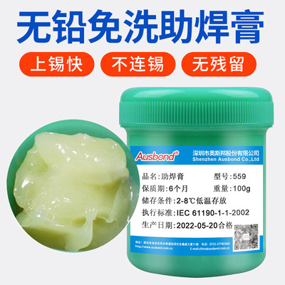 559助焊膏焊錫環保助焊劑手機維修錫絲免清洗松香低溫焊接易上錫
