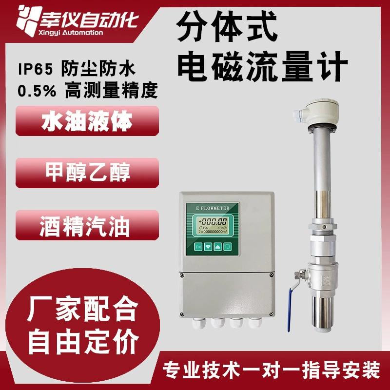 [Xingyi] Разделенный интеллектуальный электромагнитный расходомер для сточных вод и грязи расходомер для труб антикоррозийного загрязнения
