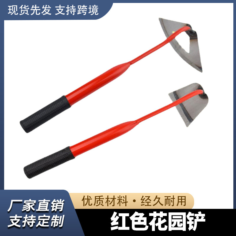 园林农用工具小花锄胶把红钢柄草锄种花挖草松土半圆锄头空心花锄