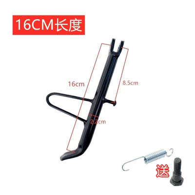 Electric Scooter Kickstand Side Support Electric car big tripod - 16cm-single-support-with-screw-spring