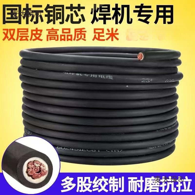 电焊线电焊机焊把线国标电缆线16 25 35 50 70平方纯铜焊把麦太保