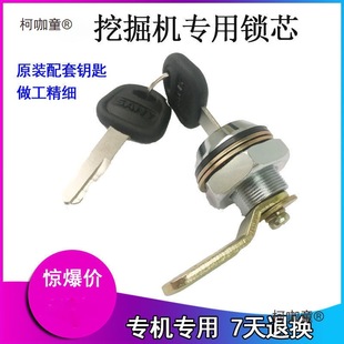 Excavator Sany Lonking Air Conditioner Hitachi 60 Tool Box Lock Cylinder Small Side Door Lock Cylinder Cab Side Door Metabo