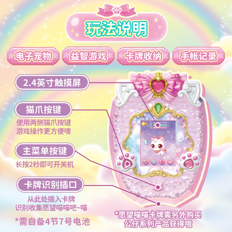愿望喵喵手帐魔法道具游戏机电子宠物串珠机手表玩具城堡乐园女孩|undefined
