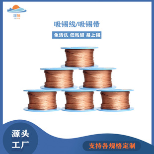 Low residue tin absorption line tin removal line cleaning-free tin absorption belt 2.0/2.5/3.0 tin removal and tin removal PCB board maintenance